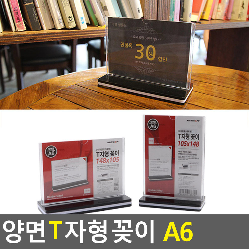 아크릴t자꽂이 아크릴 광고판 쇼케이스 안내판 a6 - 상세 이미지 4