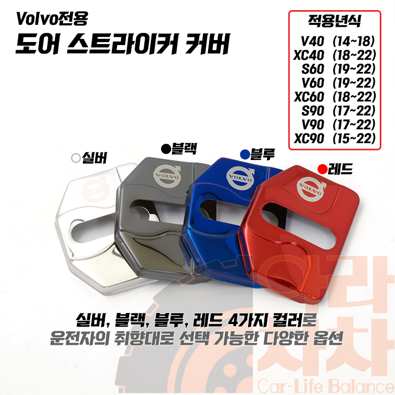 볼보 도어스트라이커 악세사리 튜닝 꾸미기 용품 - 상세 이미지 4