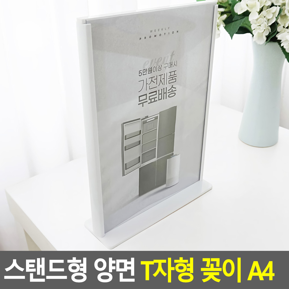 아크릴t자꽂이 테이블메뉴판 아크릴 메뉴판 a4 - 상세 이미지 3