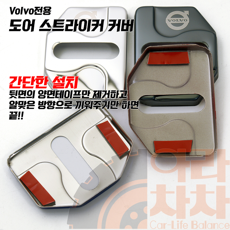 볼보 도어스트라이커 악세사리 튜닝 꾸미기 용품 이미지 8
