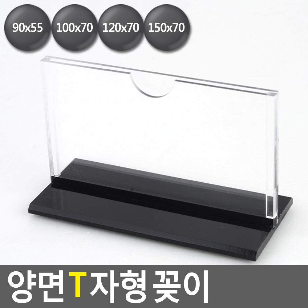 아크릴t자꽂이 아크릴 광고판 안내판 가격표 메뉴판 - 상세 이미지 3