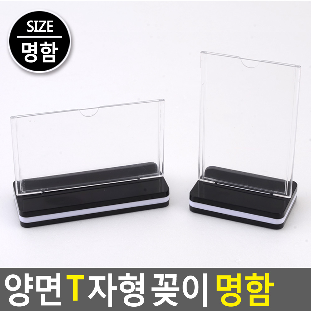 아크릴t자꽂이 아크릴 광고판 안내판 쇼케이스 - 상세 이미지 3