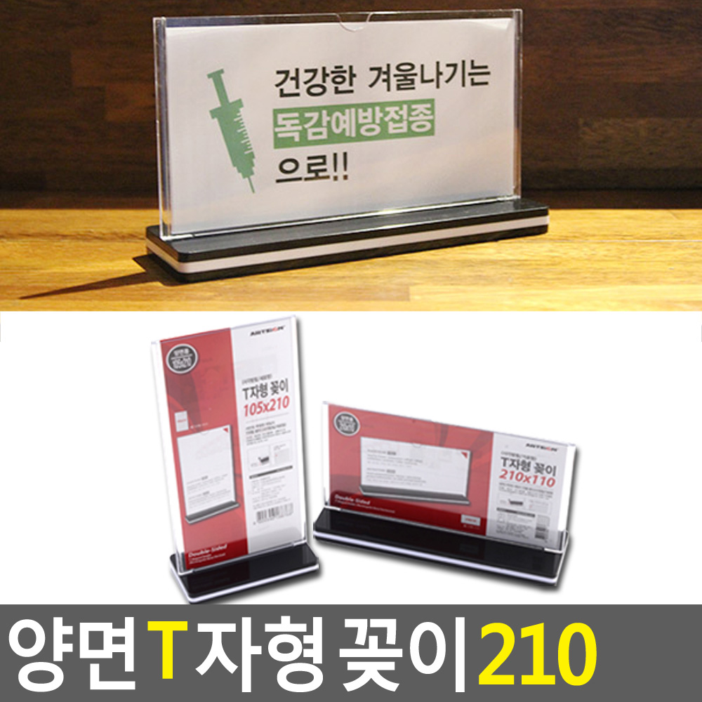 아크릴t자꽂이 테이블메뉴판 아크릴 광고판 안내판 - 상세 이미지 4