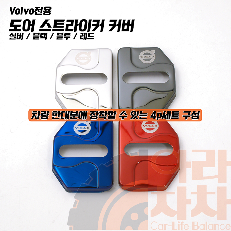 볼보 도어스트라이커 악세사리 튜닝 꾸미기 용품 - 상세 이미지 3