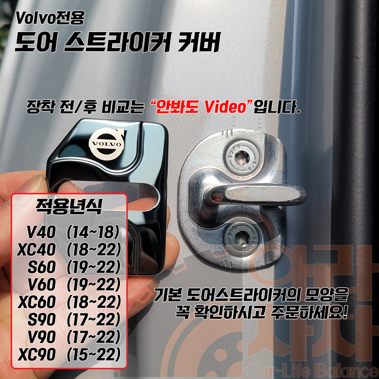 볼보 도어스트라이커 악세사리 튜닝 꾸미기 용품 - 상세 이미지 5