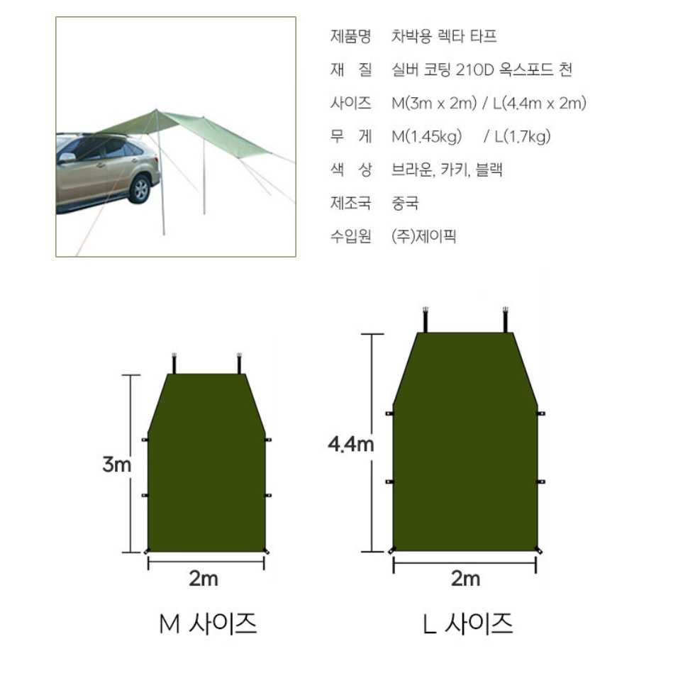 차량용 사이드 어닝 차박용 타프 차 어닝 차량용 그늘막 300x150