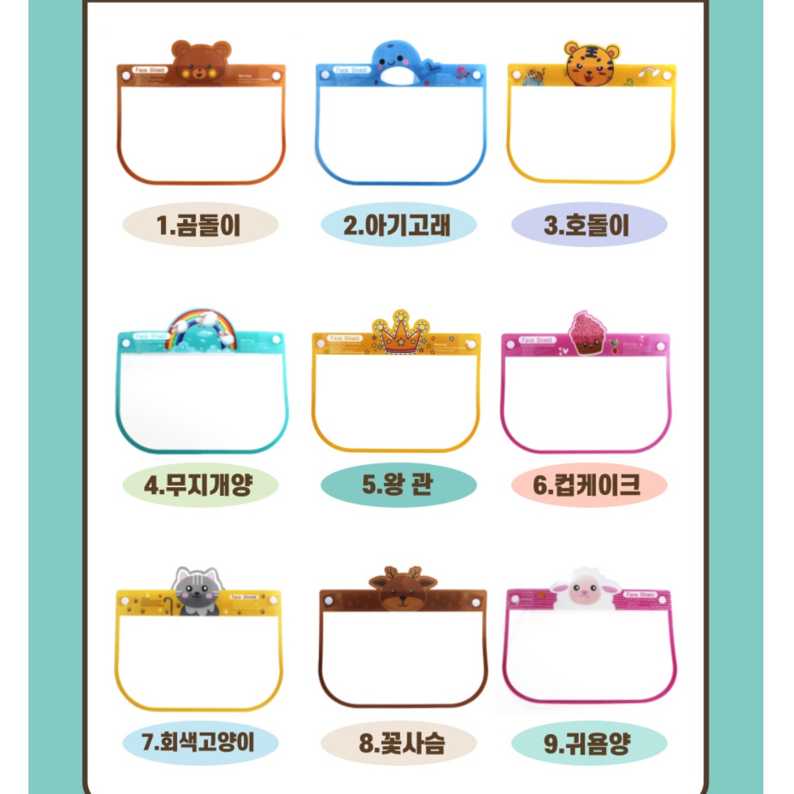 어린이 페이스 쉴드 유아 투명 마스크 키즈 안면 가리개 가림막 - 상세 이미지 4