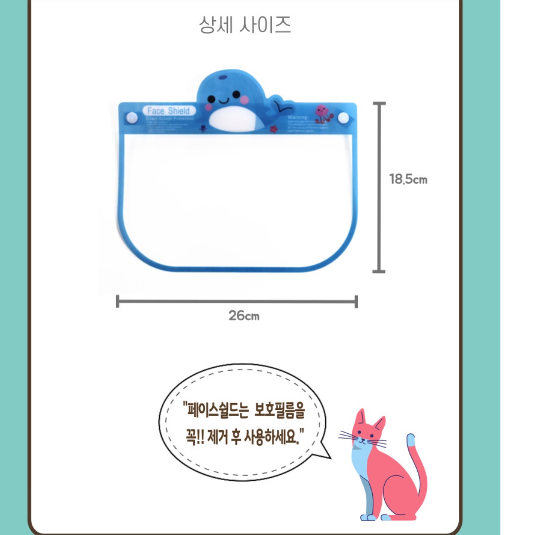 어린이 페이스 쉴드 유아 투명 마스크 키즈 안면 가리개 가림막 - 상세 이미지 3