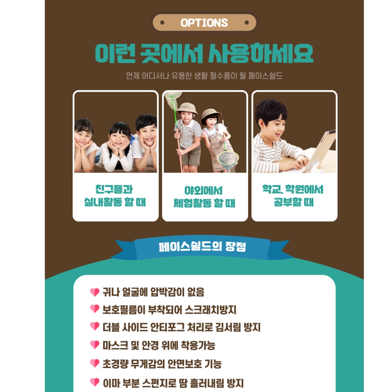 어린이 페이스 쉴드 유아 투명 마스크 키즈 안면 가리개 가림막 - 상세 이미지 5
