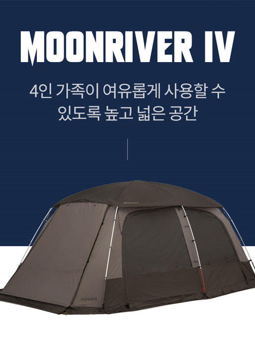코베아 문리버 IV 4인가족 텐트 : 캠핑코어