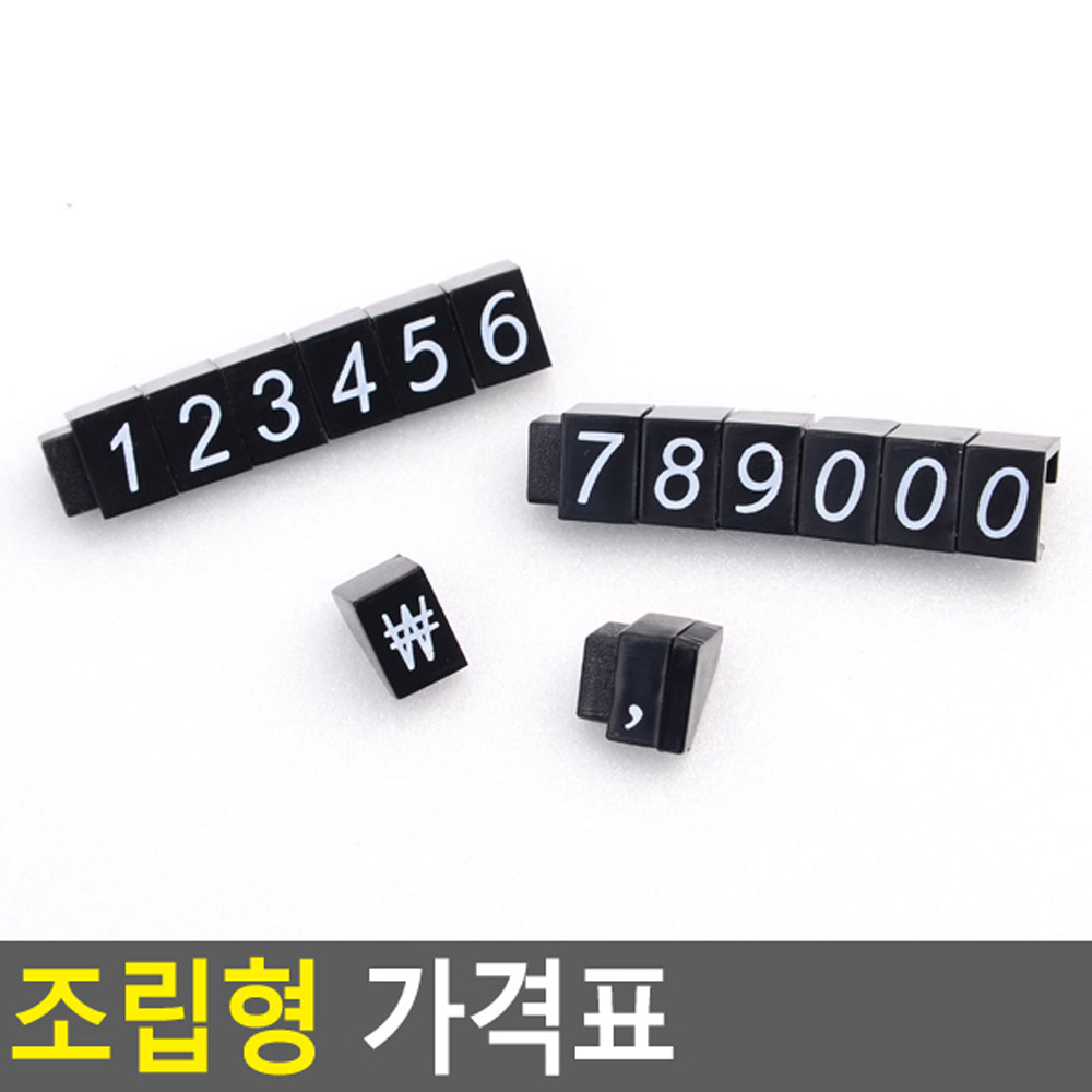 프라이스칩 매장가격표 악세사리 미니 진열대 가격표 - 상세 이미지 3