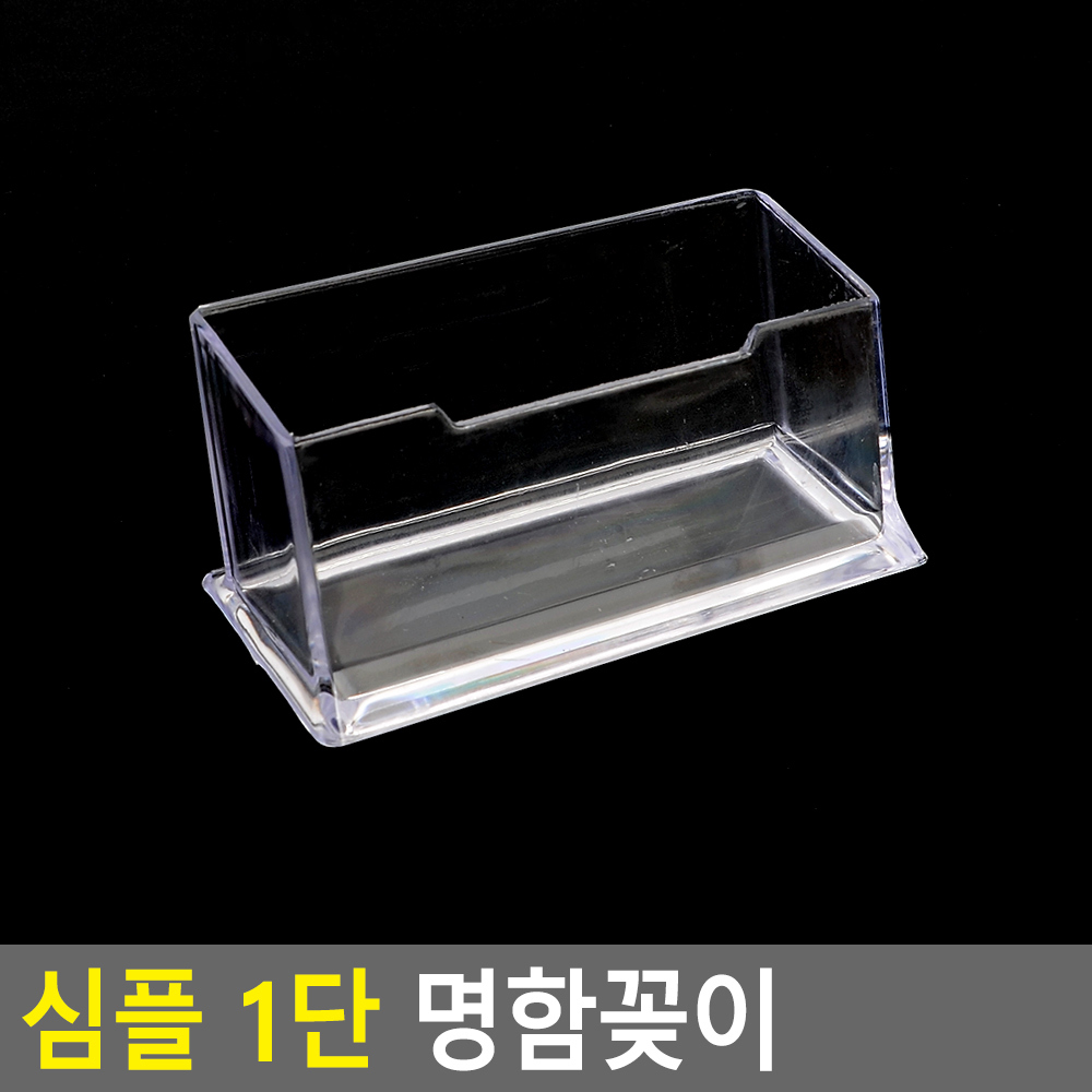 명함거치대 꽃이 명함 통 보관함 받침대 1단 - 상세 이미지 3