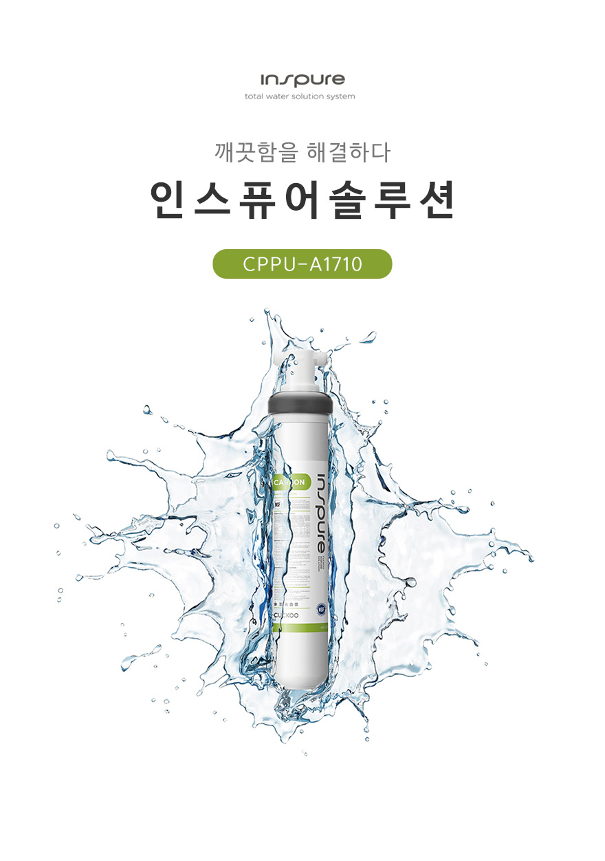 거위목 수전 필터 주방 싱크대 녹물제거 쿠쿠정수기 세트 - 상세 이미지 4