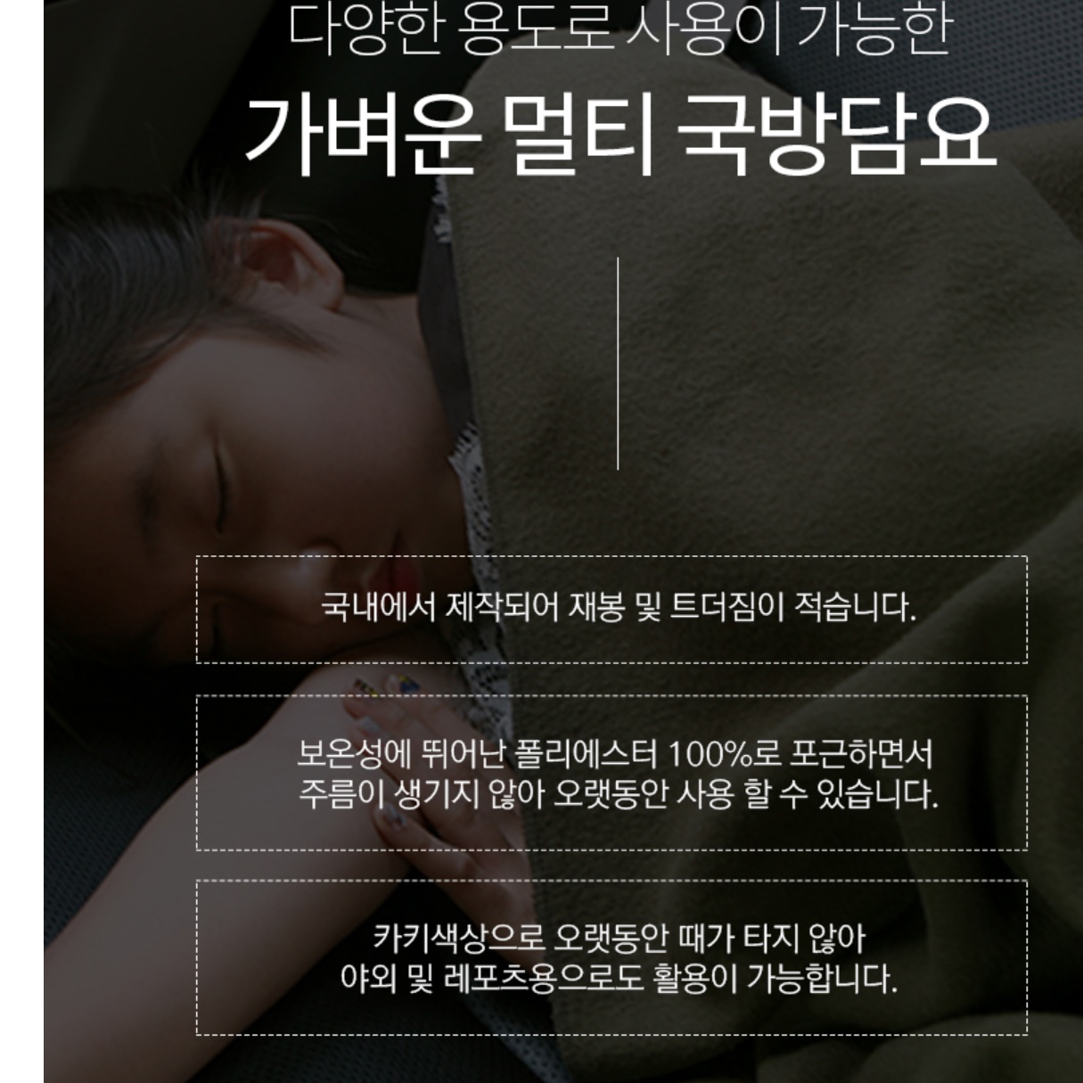 캠핑용이불 군용담요 군인모포 옛날담요 화투담요