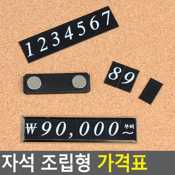 프라이스칩 매장가격표 악세사리 자석 가격표 가격판 - 상세 이미지 3