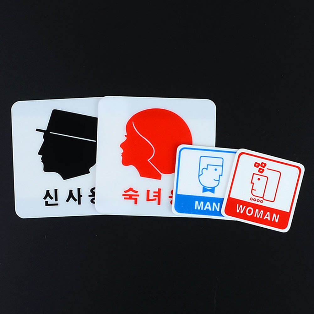 화장실픽토그램 화장실 표시 문구 마크 이미지 표지판 이미지 6
