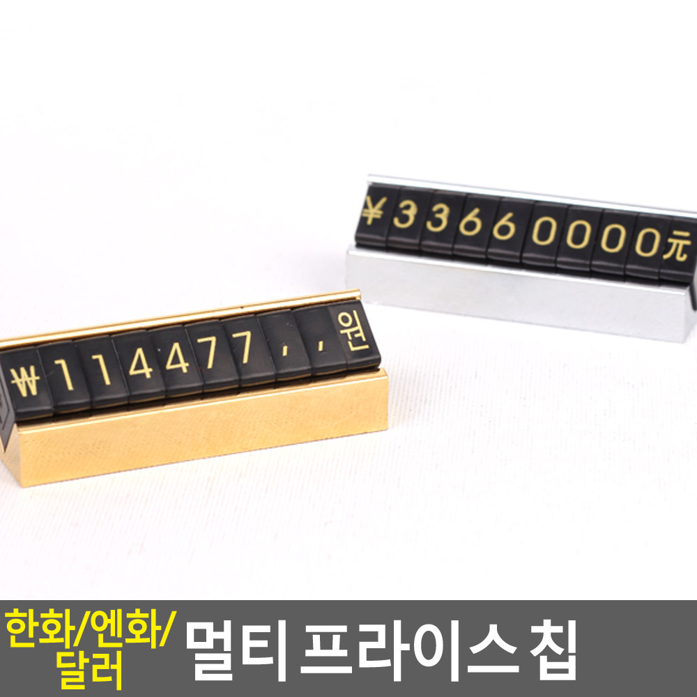 프라이스칩 매장가격표 미니 악세사리 가격표 가격판 - 상세 이미지 4