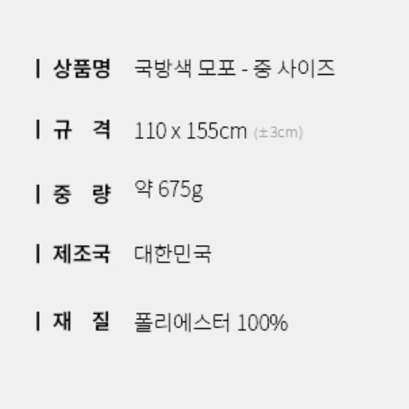 캠핑용이불 군용담요 군인모포 옛날담요 화투담요