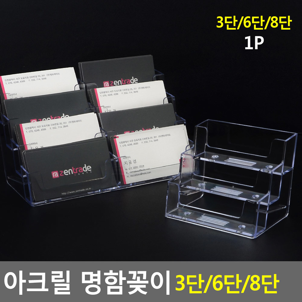 명함거치대 아크릴 명함 꽂이 쿠폰함 꽃이 통 3단 이미지 4