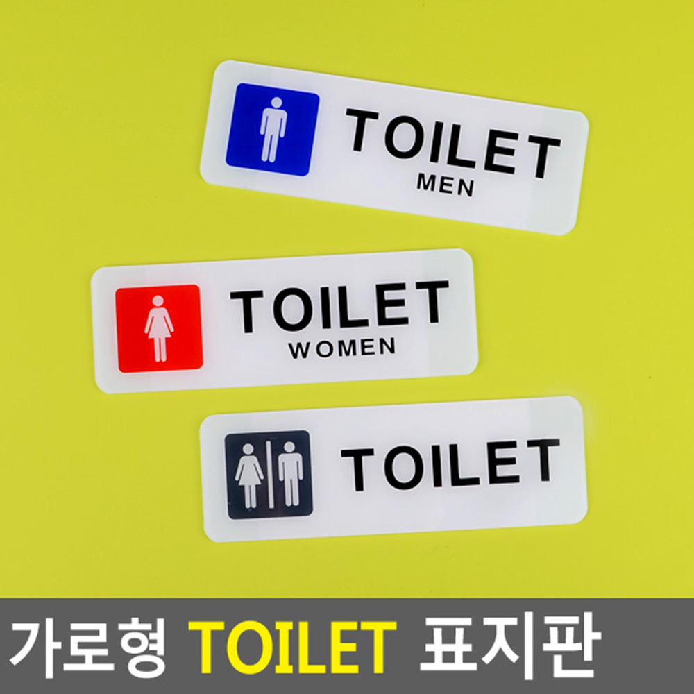 화장실픽토그램 화장실 문구 표시 안내문 마크 표지판 - 상세 이미지 4