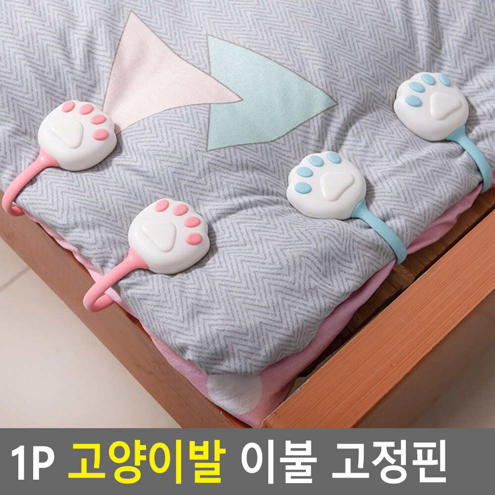 침대 이불고정 핀 이불밀림방지 토퍼고정 - 상세 이미지 4