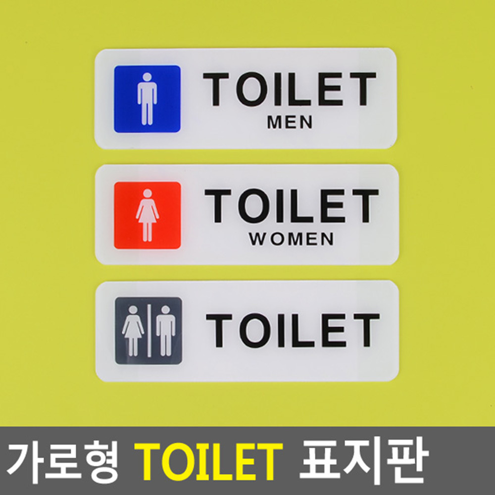 화장실픽토그램 화장실 문구 표시 안내문 마크 표지판 - 상세 이미지 3