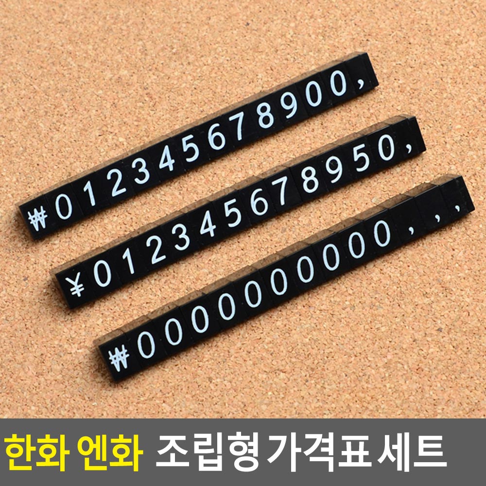 프라이스칩 매장가격표 미니 진열대 악세사리 가격표 - 상세 이미지 4