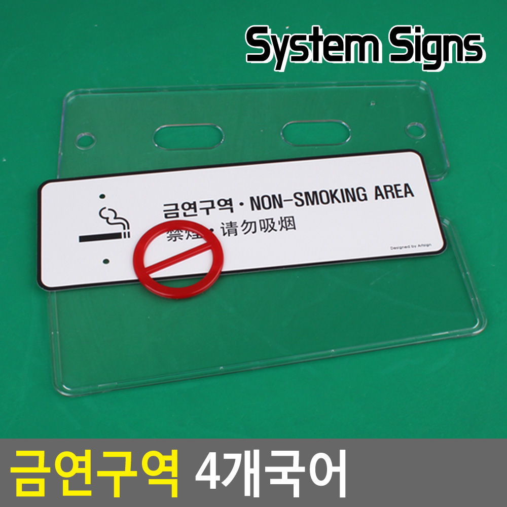 금연문구 구역 표지판 안내문 표시 금연 표지 - 상세 이미지 3