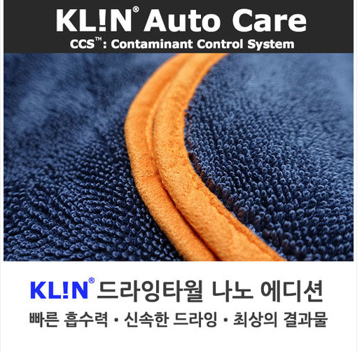 클린 드라잉타월 나노 HD 세차타월 - 상품 이미지