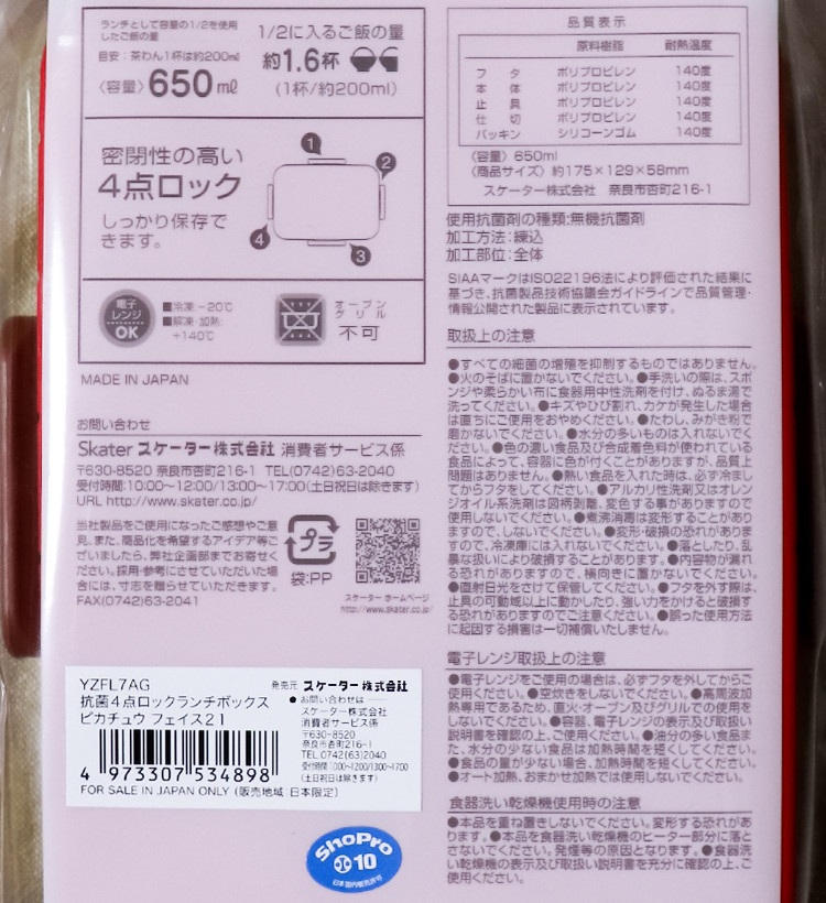 스케이터 포켓몬스터 캐릭터 항균 4면락 런치박스 도시락 650ml - 주방·식기 - 하카타몰