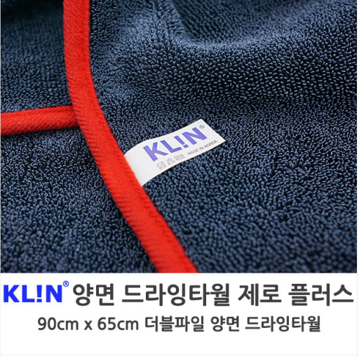 클린 양면 드라잉타월 제로 플러스 세차타월 - 상품 이미지
