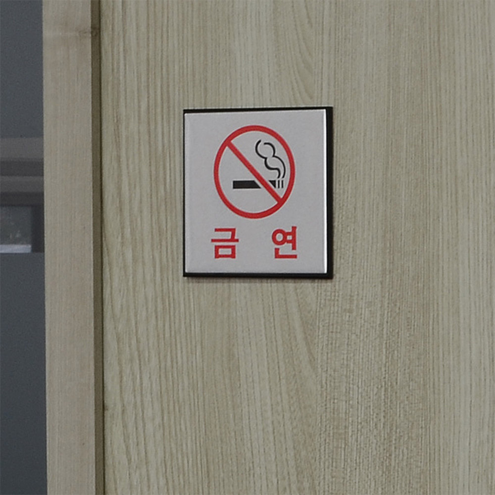 금연구역 문구 건물 실내 표시 금연표지 - 상세 이미지 5