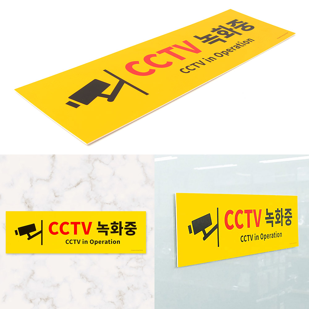 cctv촬영중 cctv작동중 설치안내 문구 경고문 - 상세 이미지 4