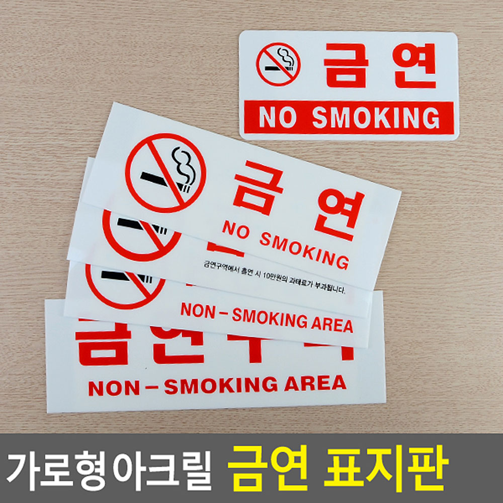 금연구역 문구 건물 안내문 표시 금연 표지 - 상세 이미지 3