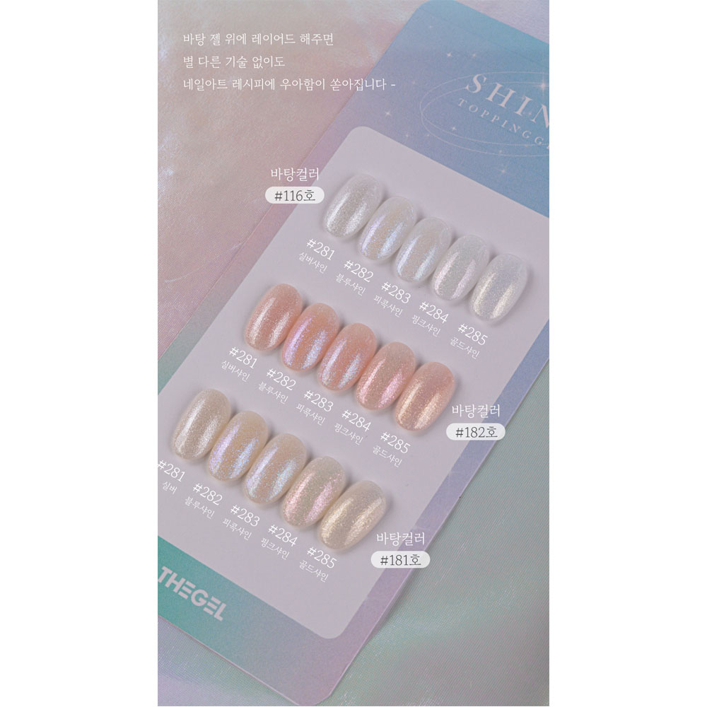 더젤 샤인 토핑 젤 에디션 5종세트 이미지 7