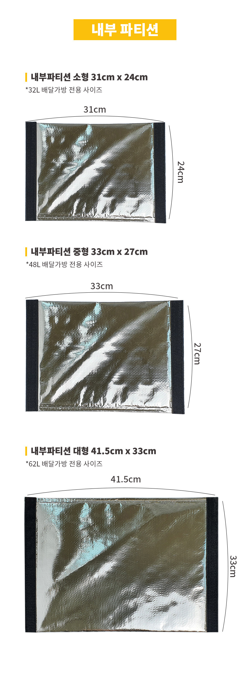 배달 가방 내부 파티션 62L 칸막이 음식 거치대 나눔 판 통 - 상세 이미지 4