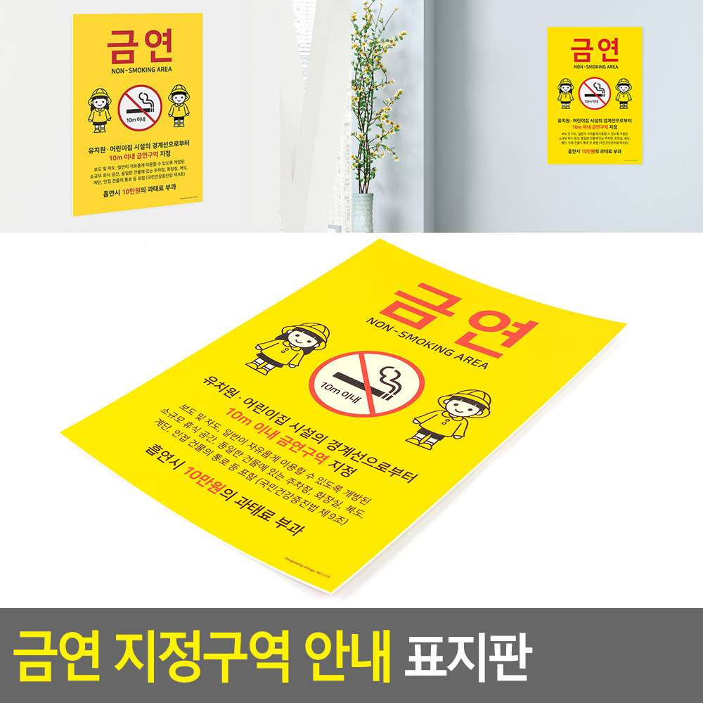 금연포스터 문구 안내문 장소 시설 금연구역 - 상세 이미지 3