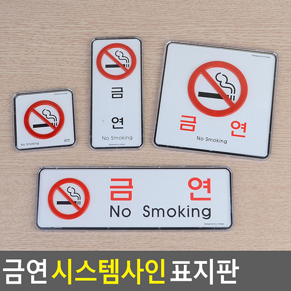 금연구역 실내 문구 건물 안내문 표시 금연장소 - 상세 이미지 4