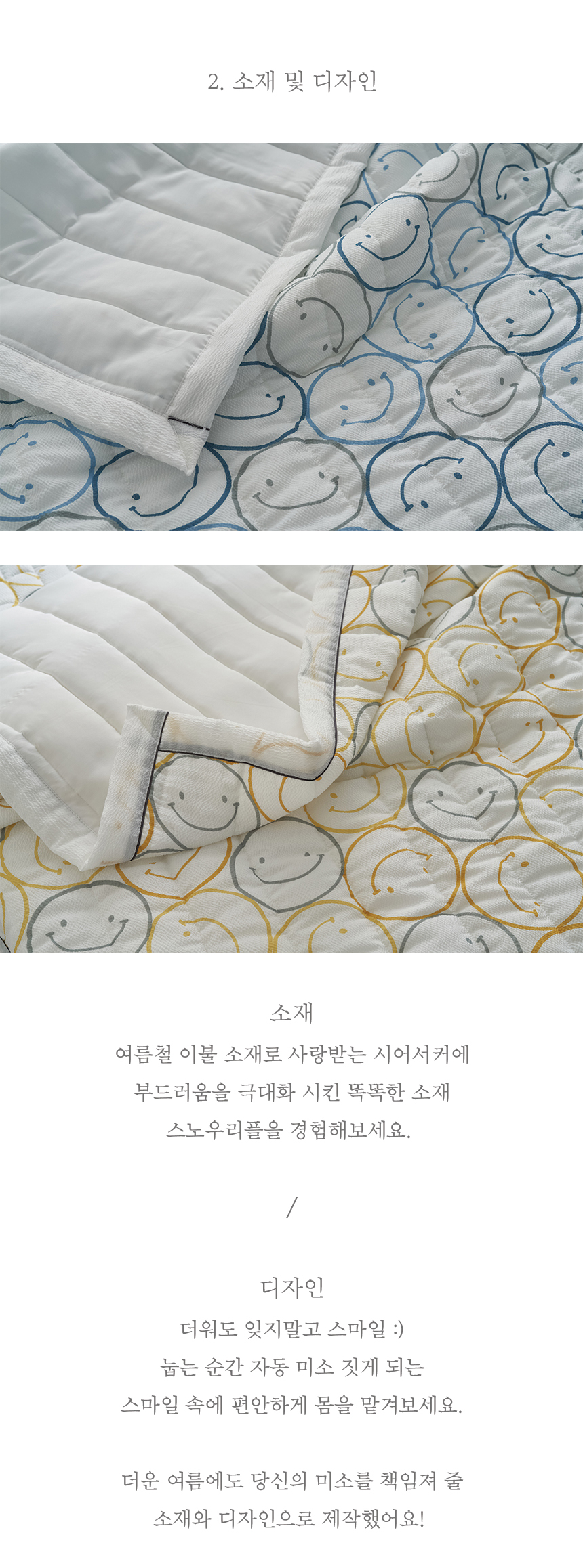 알러지케어 유아 성인 여름이불 스마일 스노우리플사카 스마일 스프레드
