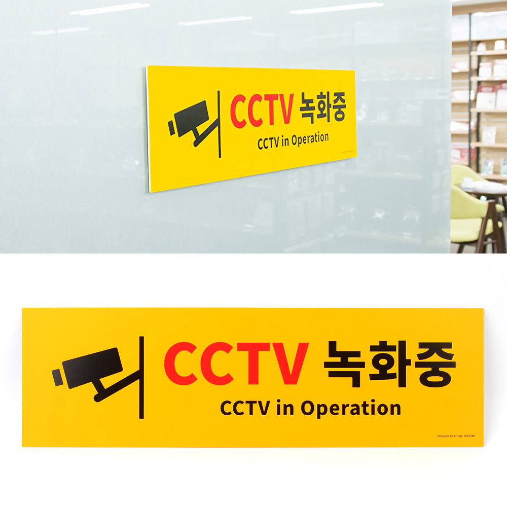 cctv촬영중 cctv작동중 설치안내 문구 경고문 - 상세 이미지 2