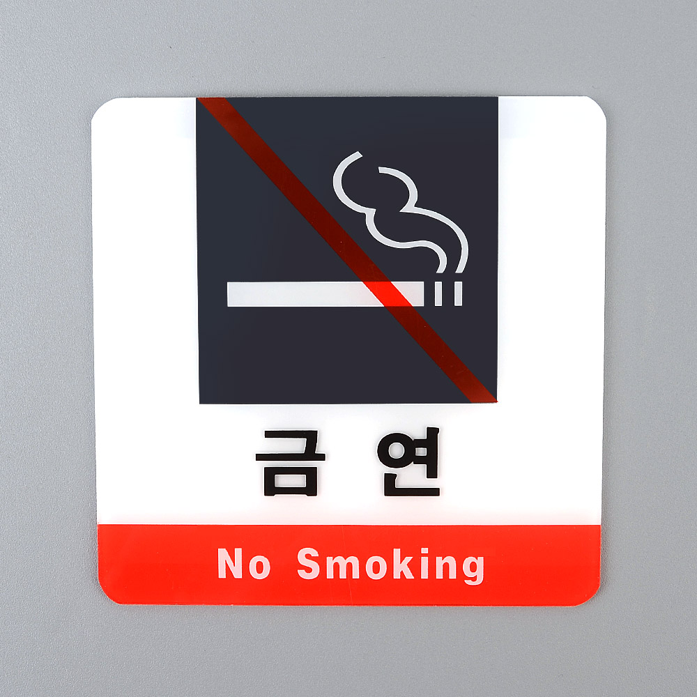 금연구역 표시 안내문 표지판 문구 금연 장소 - 상세 이미지 2