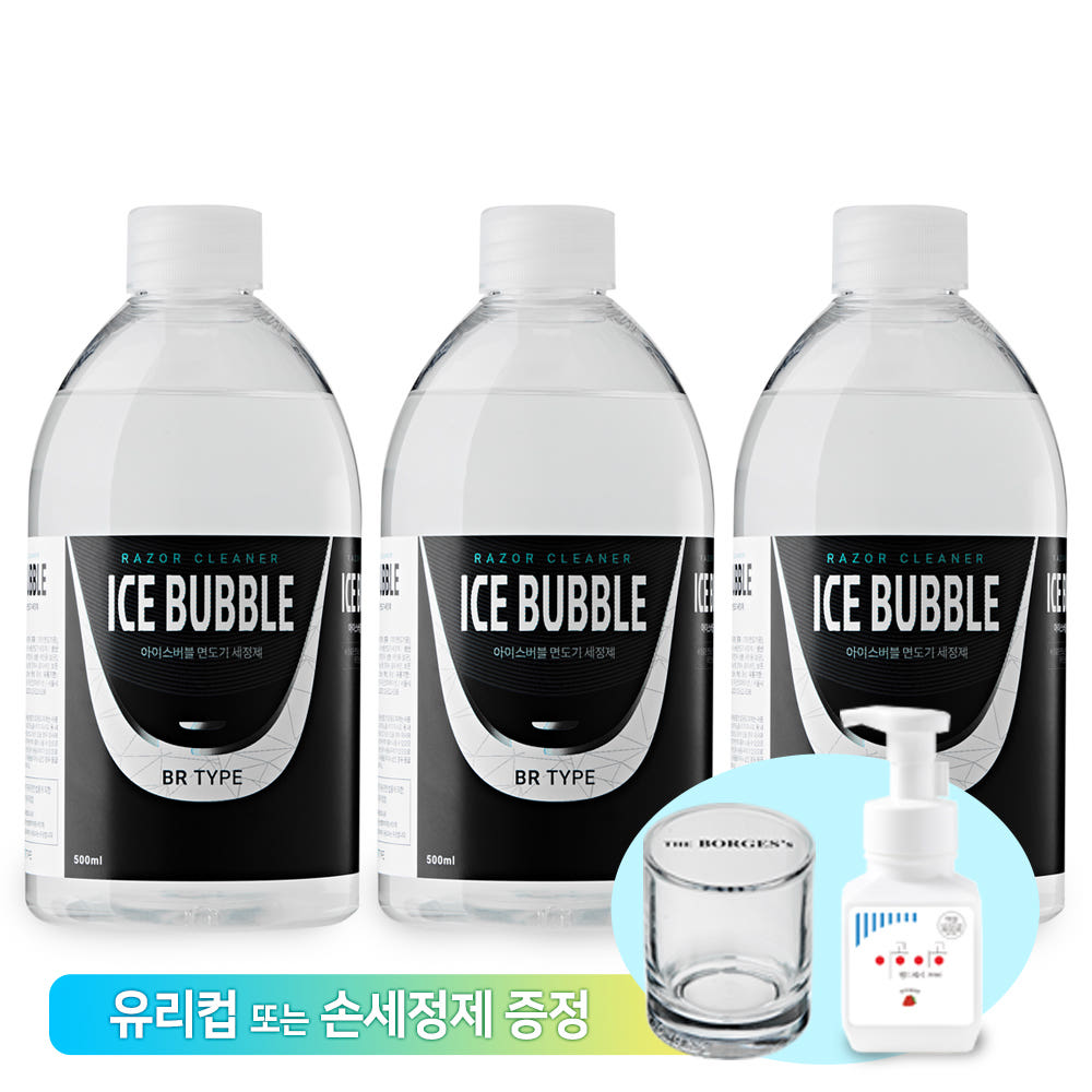 아이스버블 브라운 면도기 세정액 500ml 3개 가격 비교 보르헤스 아이스버블 브라운 면도기 세정액 500ml 3개