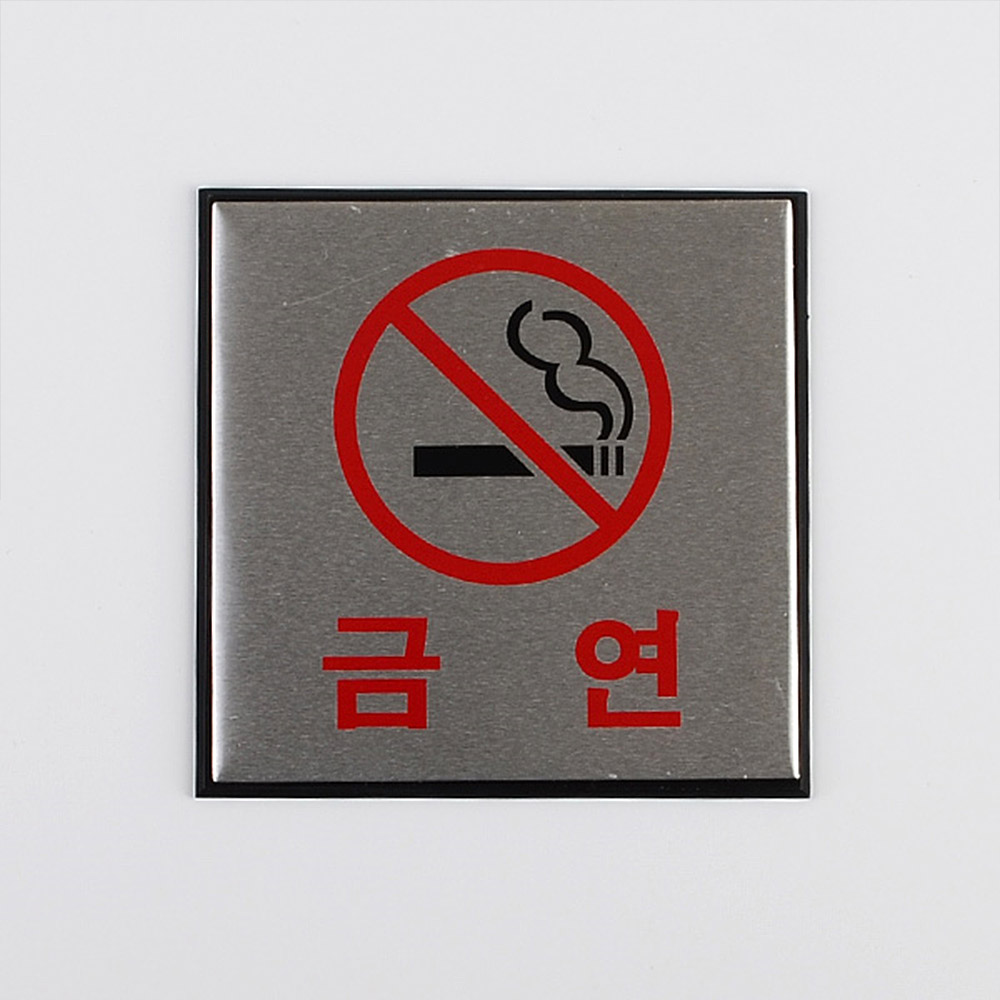 금연구역 문구 건물 실내 표시 금연표지 - 상세 이미지 2