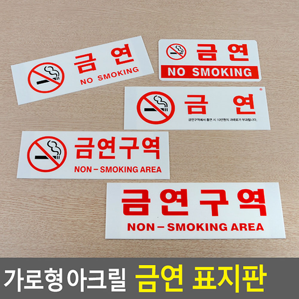 금연구역 문구 건물 안내문 표시 금연 표지 - 상세 이미지 4
