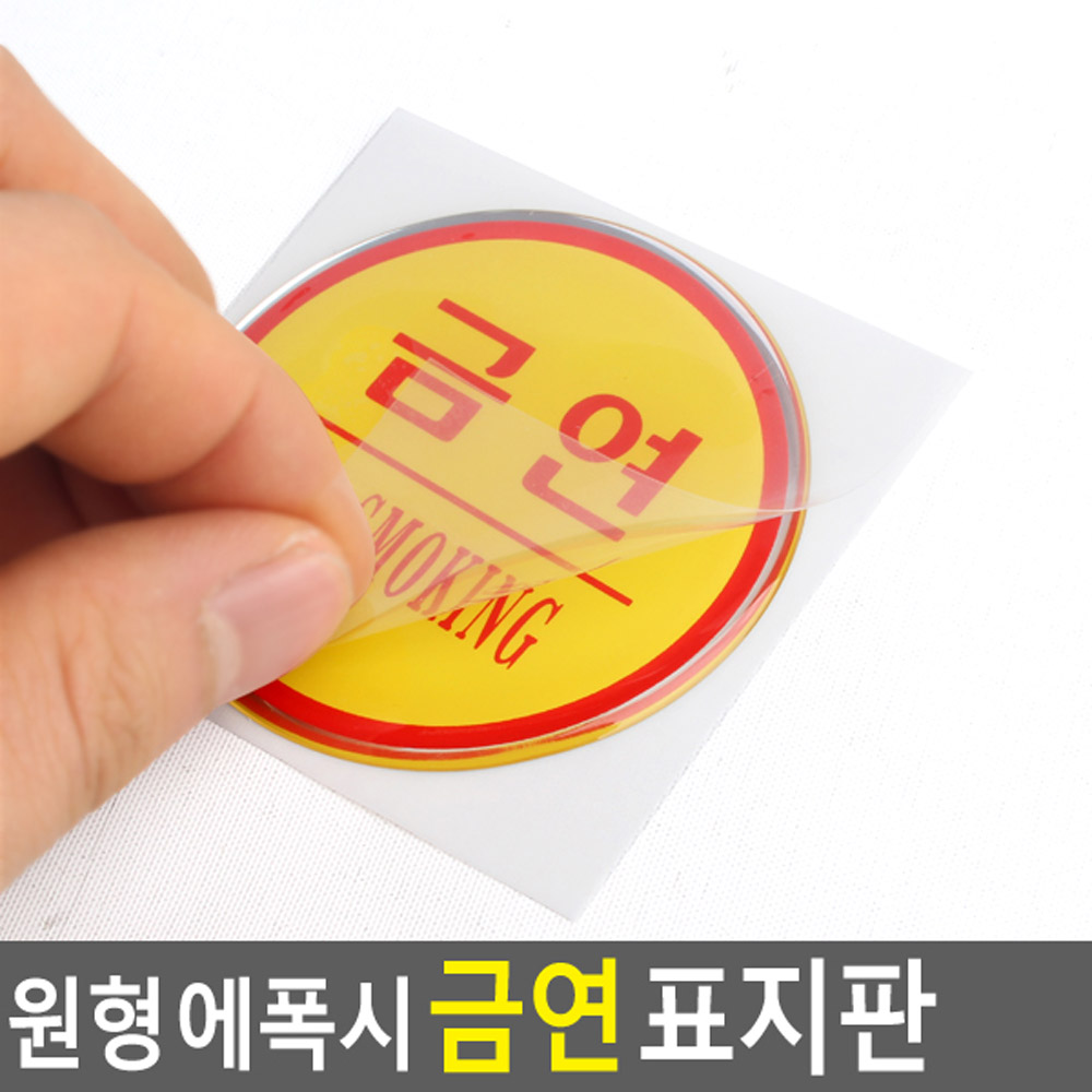 금연구역 스티커 문구 건물 표시 금연 표지 - 상세 이미지 3