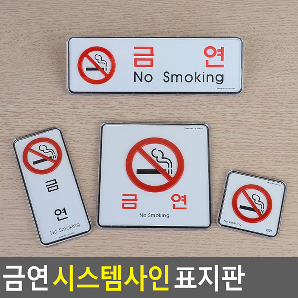 금연구역 실내 문구 건물 안내문 표시 금연장소 - 상세 이미지 3