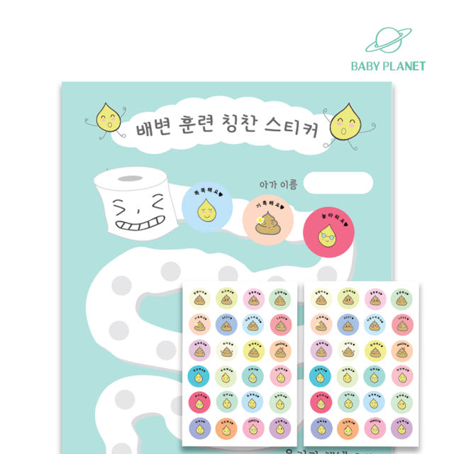 배변훈련 칭찬스티커