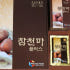 천마즙 효능 천마액기스 엑기스 농장 천마진액 30포 맛있게 먹은 솔직 후기 썸네일