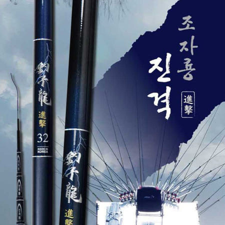 강원산업 체리피시 진격프리미어 붕어낚시대 50대-60대