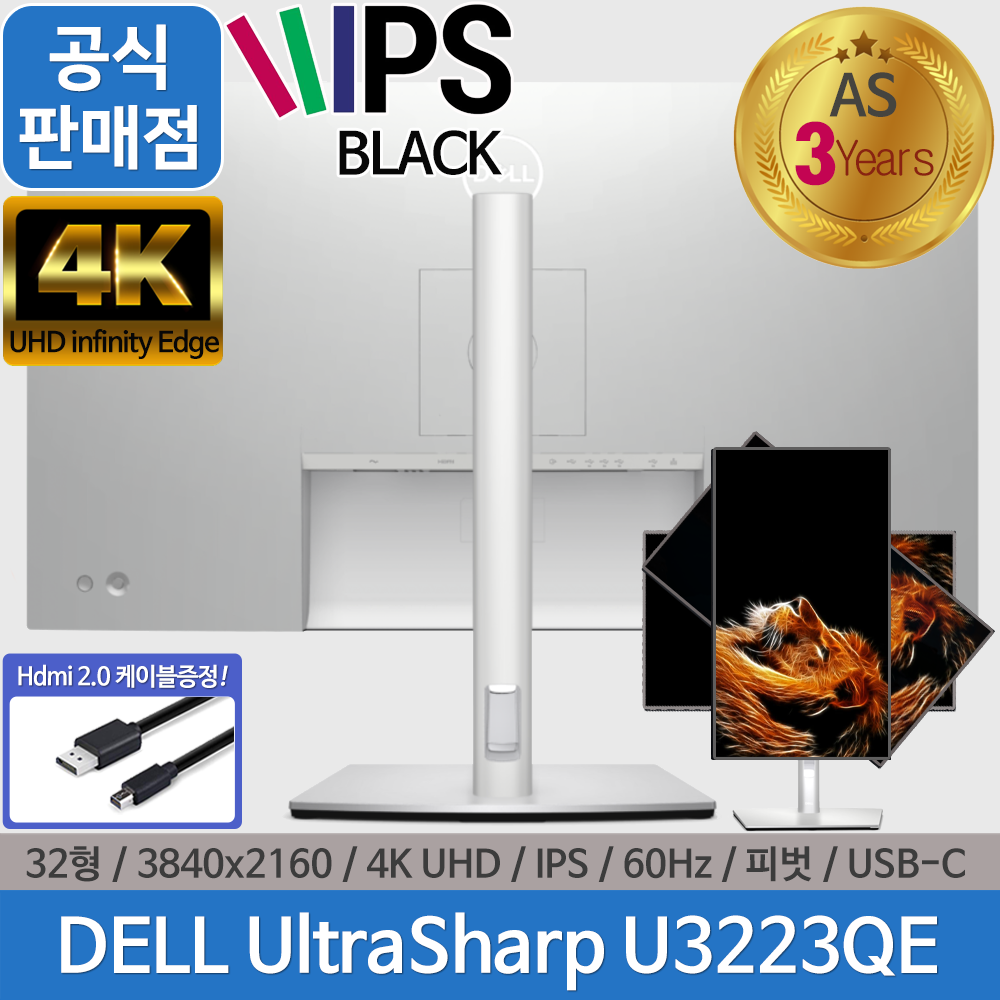 [당일발송] 델/DELL 울트라샤프 U3223QE 32인치 4K UHD 피벗 SRGB 100% USB-C PD지원 와이드 60Hz 슬림베젤 피봇 SW 화면분할 IPS 모니터 - 상세 이미지 4